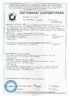Сертификат соответствия 2